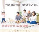 介護や家族の不安どんなことでもじっくりお聴きします 愚痴でも、涙でも、何から話していいかわからなくても大丈夫です イメージ5