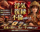 浮気復縁不倫のゆくえ本音ハッキリさせ不安解消します 不安のない未来へ開運する龍易タロットのパワーを実感できます イメージ1