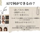 AIで本当に似合う髪型ご提案します AIで実際の顔に髪型を合成して似合う髪型をご提案します！ イメージ3
