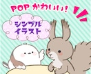 ちまっとかわいいPOPなキャラクター制作します 商用、二次利用可。現役企業デザイナーがご対応します！ イメージ1