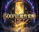 男の理性を魅了し莫大な富を引き寄せる魔性に導きます 究極の魔性覚醒！有象無象の男を魅了し底なしの富を掌握せよ イメージ14