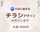 低価格•修正無制限！チラシデザイン制作お作りします 優しさ•親しみやすいデザインをご提案させて頂きます！ イメージ1