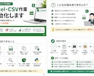 Excel・CSV作業を自動化します 手作業の集計・変換を効率化します イメージ2