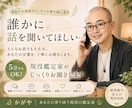 5分からOK♪現役占い師がお話し聞きます 話すだけでも軽くなる！あなたの悩みに寄り添います イメージ1
