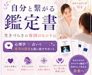 もう我慢しないで「自分と繋がる鑑定書」を作成します 生まれてきた目的を思い出し心理学で本当の自分を生きるサポート イメージ1