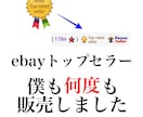ebayで利用できるSNSの無料集客方法を教えます ebayでTwitterやInstagramを利用したい人に イメージ2