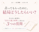 占い結果を「自分の選択」に変える3つの質問届けます 占ってもらって終わりにせず、自分に戻って次の一歩を考える イメージ1