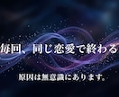 恋愛がうまくいかない原因を特定します 相手の問題だと思っていませんか？ イメージ1