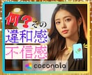 人と接して違和感、不信感を感じたら☘お聴きします 人間関係♠ハラスメント♠自己愛パーソナリティ障害♠発達♠人格 イメージ1