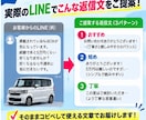 車屋さんの「このLINEどう返す？」を文章にします お客様へのLINE返信文を3案作ります イメージ3
