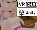 VRChatのアバター改変の代行をします Unityでの改変が難しい方へ イメージ1