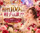 お相手との相性！ズバリ占います 愛される魔法の言葉、伝授致します♡ イメージ1