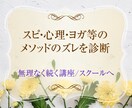 スピ心理ヨガ講座のズレを診断、改善案を提示します 250名規模の団体を支える事務局経験から、無理なく続く形 イメージ1