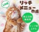 LINEリッチメニューの画像を作成します 目をひくデザインで集客アップのお手伝いをいたします！ イメージ1