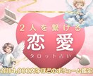 未来はどうなる？恋愛成就するの？丁寧に占います 不安な事を全てお伝えください。2段階鑑定でトコトン深掘り！ イメージ1