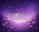 秘密｜誰にも言えない『実は…』のお話聞きます 複雑恋愛／ときめくこと／嬉しい話／自慢したい話／趣味の話 イメージ5