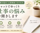 仕事の悩み、チャットでゆっくり聞きます 1人で抱えこまなくて大丈夫です。モヤモヤを一緒に整理します。 イメージ1