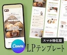 Canva専用LPテンプレート販売します ‖料理教室系／ほっこり ‖簡単にオリジナルのLPが作れます！ イメージ1