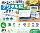 店舗の紙・Excel業務をデジタル化します 紙・手書き・Excelの業務を簡単管理しませんか？ イメージ1