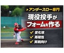 独立リーグ最多勝アンダースロー投手が個別指導します アンダー、サイドスロー専門｜試合で使える変化球・配球を形に イメージ1