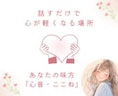 否定せずになんでも聞きます 心音です♪あなたの心の音を聞かせてください♪ イメージ1
