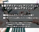 本業デザイナーが親身にデザイン提供します 上がってきたデザインがイメージと違う!そんな時ご相談ください イメージ1