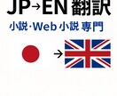 日本語→英語 翻訳 小説・Web小説対応可ます 自然で読みやすい英語に翻訳します イメージ1