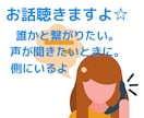 ただ、話がしたい。お話お聴きします 少しだけ、誰かと繋がりたい。話がしたいときに話しませんか？ イメージ1