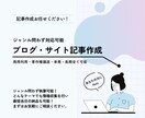 フリーライターがテーマに合わせて記事作成します ブログやサイトなどで記事代行を探している方へ イメージ1