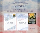 ゴッドシールであなただけの魂の設計図を鑑定します キミハ、ナニシニ地球ヘキタノ？地球ゲームを起動しよう！ イメージ1