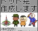 ドット絵作成します SNSプロフィール、ゲーム制作、TRPGなどで使用しやすい イメージ1