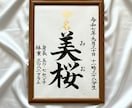 A4命名書｜筆耕士が毛筆（楷書）でお書きします 金銀箔入り和紙使用。出産祝い・お七夜・百日祝いに。 イメージ4