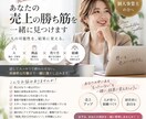 あなたの「売上の勝ち筋」を一緒に見つけます 頑張っているのに売上につながらない方へ イメージ1
