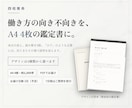 四柱推命｜向いている仕事の方向を鑑定します 働き方の向き不向きを、A4 4枚の鑑定書にします イメージ1