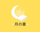 あなたの本質を静かに映す“内側の光”になります 心の奥にある“静かな真実”を、月の光がそっと照らします。 イメージ1