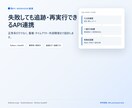 API・Webhook連携を堅牢に構築します 再試行・重複防止・監査ログまで実装します イメージ1