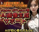 初心者歓迎！AI画像生成&SNS運用方法教えます PCのスペックは必要ありません！スマホでもできます！ イメージ1