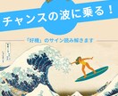 幸運のサイン！「チャンスの波に乗る」鑑定します あなたの手に刻まれた「好機」のサイン、読み解きます。 イメージ2
