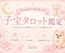 子宝への想いをタロットで読み解きます 不安な気持ちに寄り添い、今の流れを見ていきます！ イメージ1