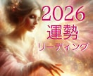 2026年を好転へと導くこれからの道筋を鑑定します 一年を心地良く進むための流れと、大事なポイントをお伝えします イメージ1