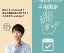 あなたの手相を鑑定いたします 【仕事・転職・才能の壁を破る】1ヶ月行動プラン付き手相鑑定 イメージ1