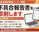 不具合報告書添削します 伝わる報告書へブラッシュアップします イメージ1