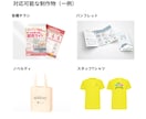 一瞬で目を惹く展示会ブース・販促ツールを制作します パネル・ポスター・ノベルティまで一括対応／印刷納品も可！ イメージ13