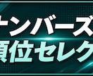 ナンバーズ3で継続買いで利益が出た方法教えます 簡単なのですぐに理解できる内容です。専用のアプリ付き‼️ イメージ1