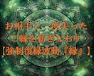 復縁特化✨7日間連続波動送信で復縁を実現します 強制復縁波動『縁』‐失ってしまったご縁を紡ぎ直したいあなたへ イメージ9