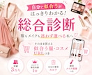 大人女性向け｜顔タイプ｜骨格｜カラー診断します 診断実績１位★あなた専用カルテ＆個別メイク提案付き★総合分析 イメージ1