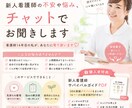 新人看護師の不安受け止めます 新人看護師のお悩み相談チャットでお聞きします イメージ1