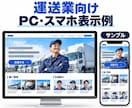 運送・建設業専門の採用サイトを制作します 職人・施工管理・ドライバーが応募しやすい導線を設計 イメージ5