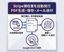 Stripe領収書発行を自動化します PDF生成・保存・送付をまとめて効率化 イメージ1