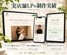 原稿不要｜LP・ランディングページを制作します 構成・原稿お任せ｜修正無制限・実店舗の制作実績あり イメージ2